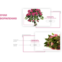 Разработка сайта для цветочного магазина