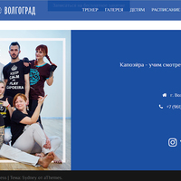 Разработка и создание сайта для Российского центра капоэйры в Волгограде 