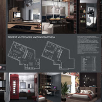Дизайн интерьера жилой квартиры 