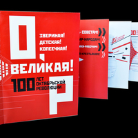 Книга pop-up "100 лет октябрьской революции"