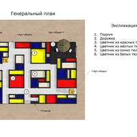 Сад в стиле De Stijl