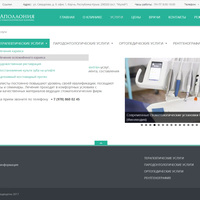 Сайт стоматологической клиники "Аполлония"