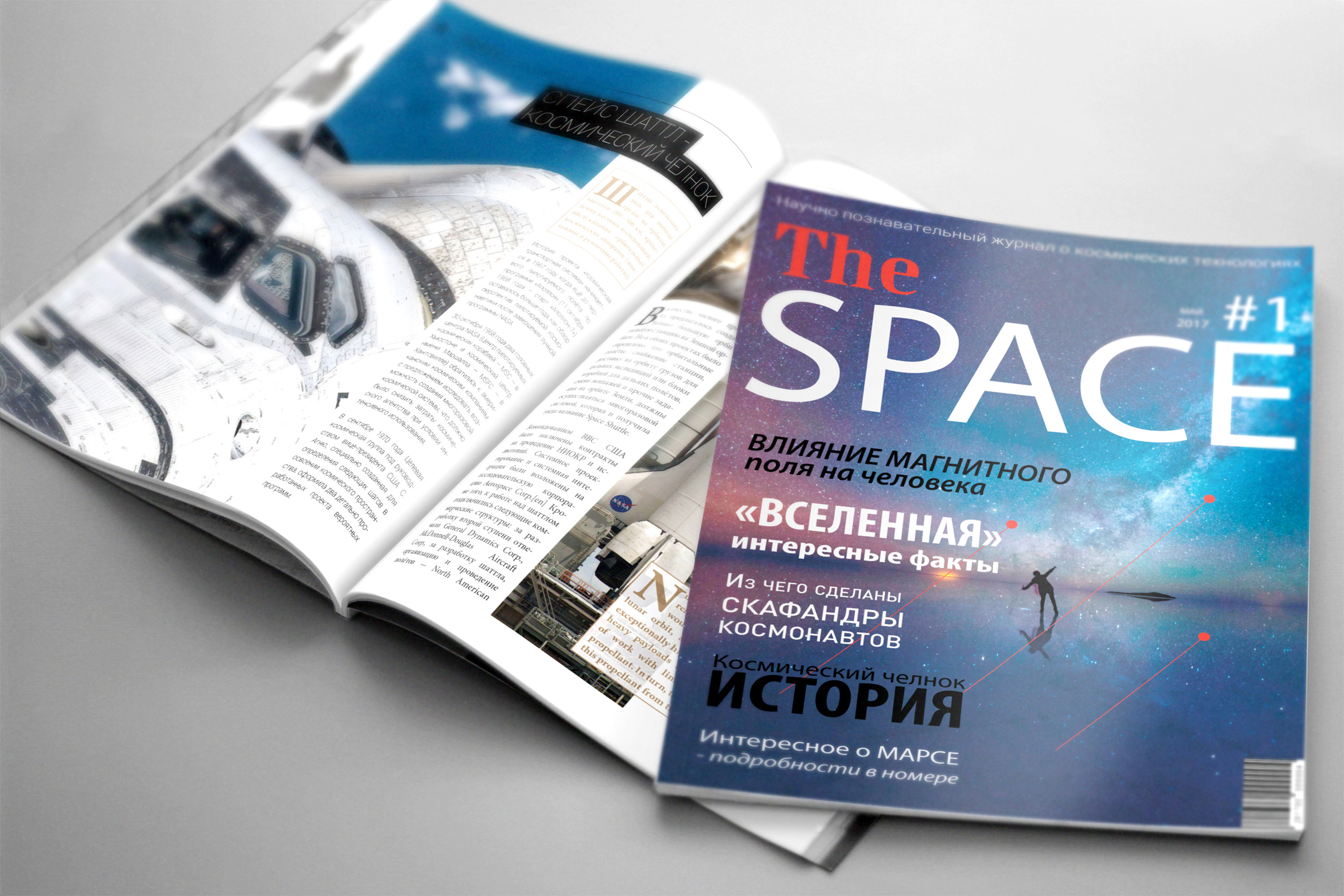 Дизайн-концепция журнала «THE SPACE»