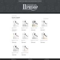 Интернет-магазин "Столовый прибор"