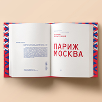Макет книги А. Родченко "В Париже. Из писем домой"