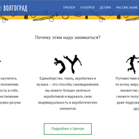 Разработка и создание сайта для Российского центра капоэйры в Волгограде 