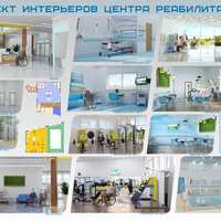 Концептуальный проект интерьеров  центра реабилитаии в городн Москве