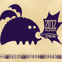 Календарь 2012