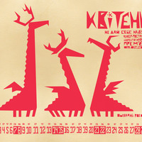 Календарь 2012