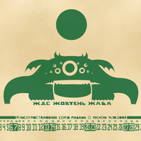 Календарь 2012