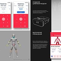Дизайн-проект интеллектуального спортивного приложения "Виртуальный тренер"