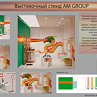 Выставочный стенд AM Group