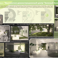 Дизайн-проект выставочно-демонстрационного центра «Зеленый холм»
