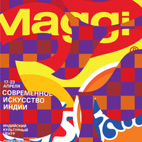 Плакаты на тему ''Выставка современного искусства Индии""