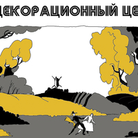 Вывески театральных мастерских Большого театра